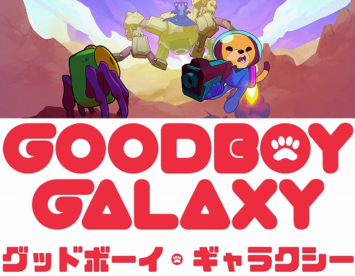 画像ギャラリー No.001のサムネイル画像 / PC/Switchに加えてGBAカートリッジでのリリースを目指す新作「Goodboy Galaxy」のクラファンがスタート