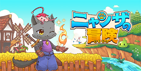 画像ギャラリー No.005のサムネイル画像 / 「ニャンザの冒険」がPS5とSwitch，PS4に向けて本日リリース。猫の傭兵が冒険するほのぼの動物アクションRPG