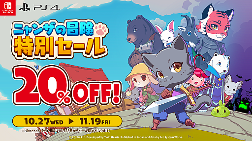 画像ギャラリー No.001のサムネイル画像 / 「ニャンザの冒険」の20%オフセールが開催。Switch向け体験版の配信もスタート