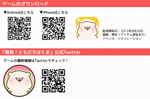 画像ギャラリー No.004のサムネイル画像 / “ともだちはくま”のゲームアプリ「発見!ともだちはくま」がリリース