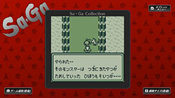 画像ギャラリー No.008のサムネイル画像 / スマホアプリ版「Sa・Ga COLLECTION」が配信開始。9月29日までは割引価格の2200円(税込)で購入可能