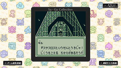 画像ギャラリー No.014のサムネイル画像 / スマホアプリ版「Sa・Ga COLLECTION」が配信開始。9月29日までは割引価格の2200円(税込)で購入可能