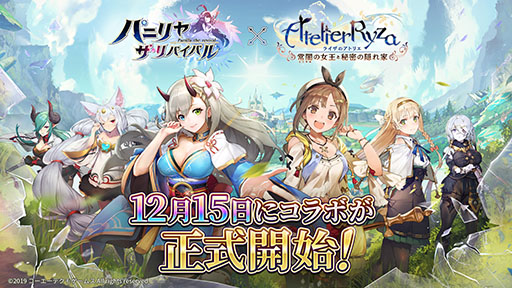画像ギャラリー No.004のサムネイル画像 / 【PR】「パニリヤ・ザ・リバイバル」×「ライザのアトリエ」コラボが本日開幕。ライザを含む3人の限定キャラ＆アイコン獲得のチャンス！