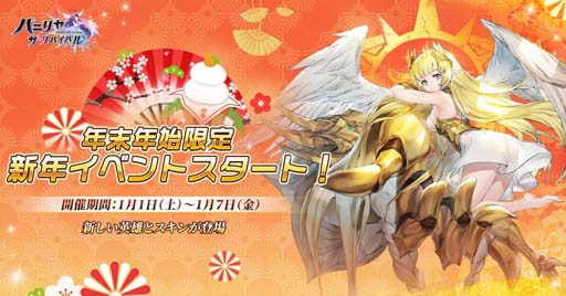 画像ギャラリー No.001のサムネイル画像 / 「パニリヤ・ザ・リバイバル」,新年イベントに限定英雄「大地の娘-シフ」&新システムが登場