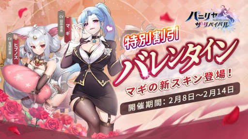 画像ギャラリー No.001のサムネイル画像 / 「パニリヤ・ザ・リバイバル」,SSR英雄などが手に入るバレンタインイベントが本日開始