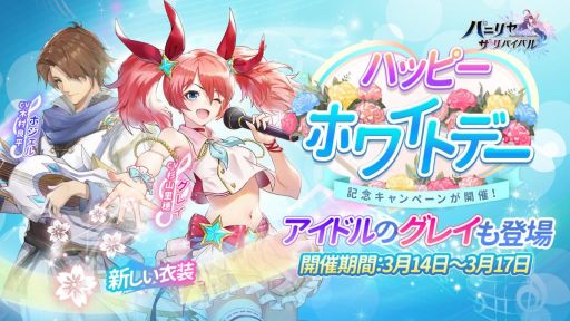 画像ギャラリー No.001のサムネイル画像 / 「パニリヤ・ザ・リバイバル」でホワイトデーイベントが開催。SSR英雄を獲得できるチャンス