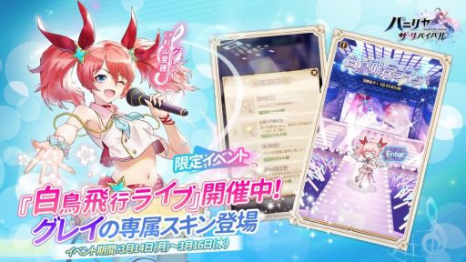 画像ギャラリー No.002のサムネイル画像 / 「パニリヤ・ザ・リバイバル」でホワイトデーイベントが開催。SSR英雄を獲得できるチャンス