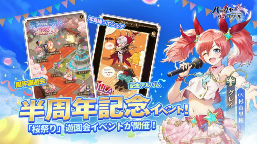 画像ギャラリー No.002のサムネイル画像 / 「パニリヤ・ザ・リバイバル」，リリース半周年記念イベント“満天の誘い 桜祭り”を開催