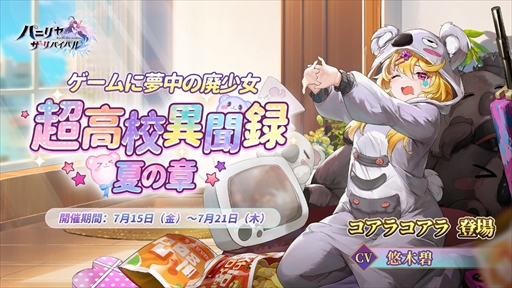 画像ギャラリー No.001のサムネイル画像 / 「パニリヤ・ザ・リバイバル」,7月スペシャルイベント「超高校異聞録〜夏の章〜」を開催