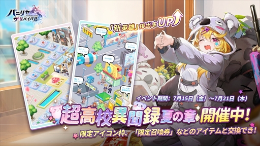 画像ギャラリー No.002のサムネイル画像 / 「パニリヤ・ザ・リバイバル」,7月スペシャルイベント「超高校異聞録〜夏の章〜」を開催