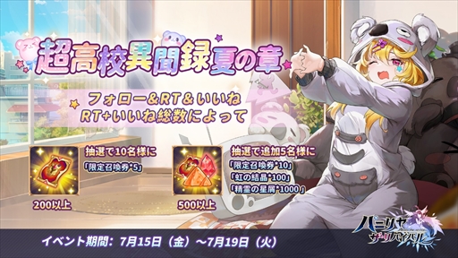 画像ギャラリー No.009のサムネイル画像 / 「パニリヤ・ザ・リバイバル」,7月スペシャルイベント「超高校異聞録〜夏の章〜」を開催