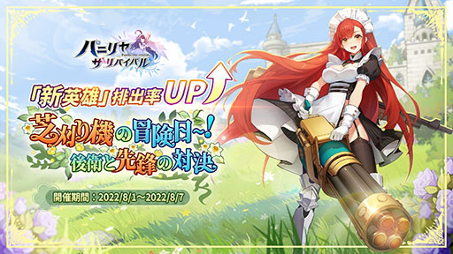 画像ギャラリー No.001のサムネイル画像 / 「パニリヤ・ザ・リバイバル」にSSR英雄ポーンと新衣装が実装