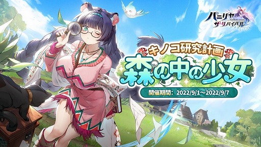 画像ギャラリー No.001のサムネイル画像 / 「パニリヤ・ザ・リバイバル」,イベント“キノコ研究計画〜森の中の少女”を開催