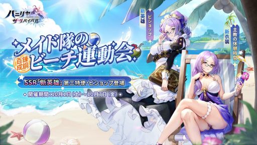 画像ギャラリー No.001のサムネイル画像 / 「パニリヤ・ザ・リバイバル」で特別イベント“百錬成鋼〜メイド隊のビーチ運動会”開催