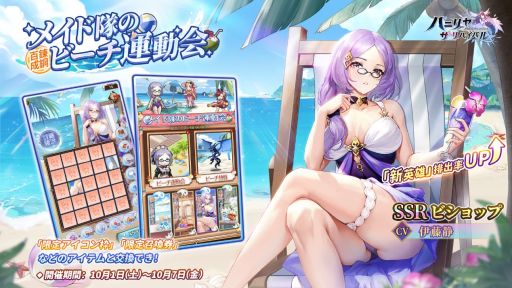 画像ギャラリー No.002のサムネイル画像 / 「パニリヤ・ザ・リバイバル」で特別イベント“百錬成鋼〜メイド隊のビーチ運動会”開催