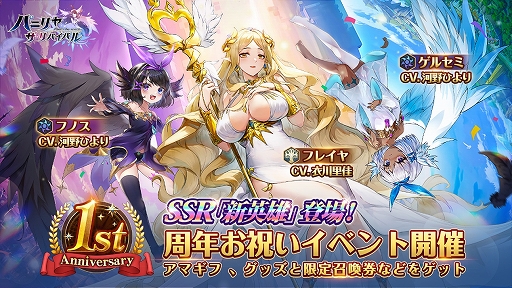 画像ギャラリー No.001のサムネイル画像 / 「パニリヤ・ザ・リバイバル」,最大100連無料召喚ができる1周年記念イベントを開催