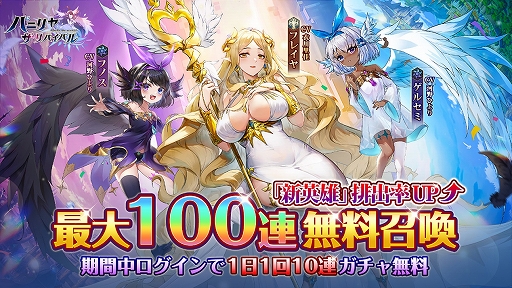 画像ギャラリー No.002のサムネイル画像 / 「パニリヤ・ザ・リバイバル」,最大100連無料召喚ができる1周年記念イベントを開催