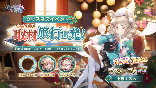 画像ギャラリー No.001のサムネイル画像 / 「パニリヤ・ザ・リバイバル」,クリスマスイベントを開催。新英雄“エフゲーニャ”が登場