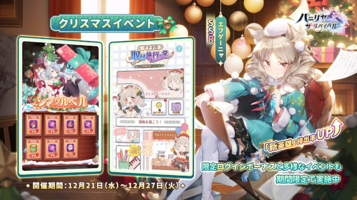 画像ギャラリー No.002のサムネイル画像 / 「パニリヤ・ザ・リバイバル」,クリスマスイベントを開催。新英雄“エフゲーニャ”が登場