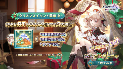 画像ギャラリー No.009のサムネイル画像 / 「パニリヤ・ザ・リバイバル」,クリスマスイベントを開催。新英雄“エフゲーニャ”が登場