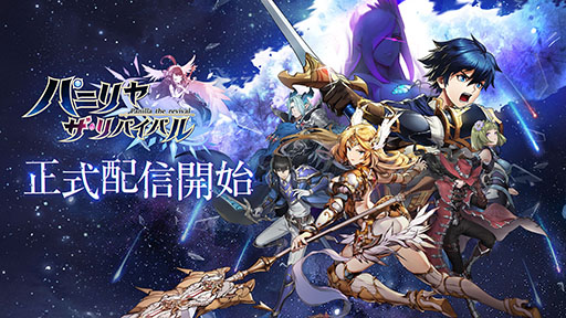 画像ギャラリー No.001のサムネイル画像 / RPG「パニリヤ・ザ・リバイバル」，2024年6月3日12：00をもってサービス終了