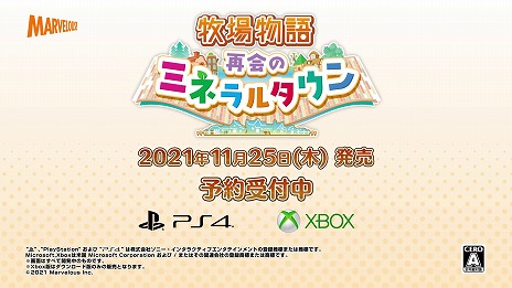 画像ギャラリー No.002のサムネイル画像 / PS4/Xbox版「牧場物語 再会のミネラルタウン」のゲーム紹介PVが公開。特典つきのPS4向けダウンロード版の発売も決定