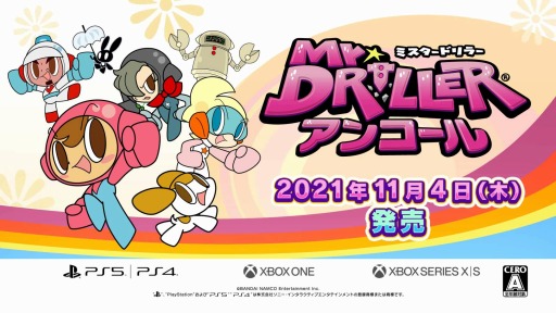 画像ギャラリー No.003のサムネイル画像 / 「ミスタードリラーアンコール」のPS5/PS4/Xbox SeriesX/Xbox One版が11月4日に発売。プレオーダーの受付が本日スタート