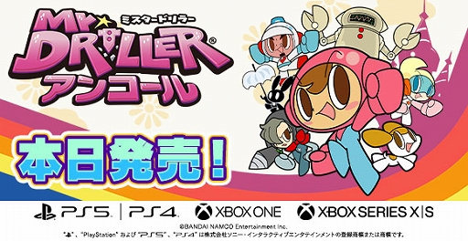 画像ギャラリー No.001のサムネイル画像 / 「ミスタードリラーアンコール」のPS5/PS4/Xbox Series X/Xbox One版が本日リリース。TVアニメ“サクガン”とのコラボも実施中