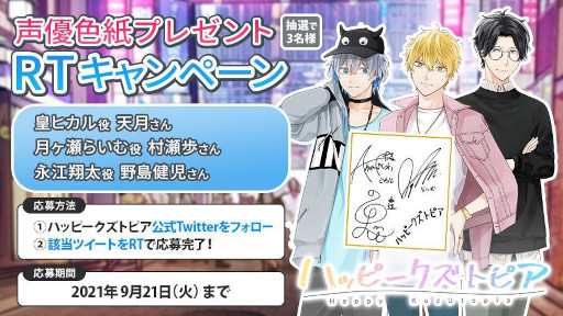 画像ギャラリー No.003のサムネイル画像 / 「ハッピークズトピア」の事前登録受付がスタート。出演キャスト＆ゲーム情報も明らかに