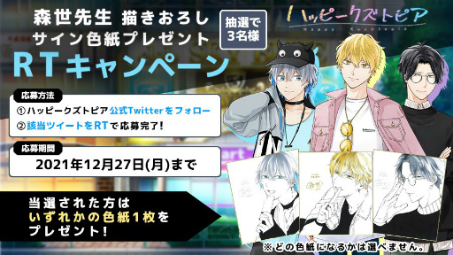 画像ギャラリー No.003のサムネイル画像 / 「ハッピークズトピア」，ボイス・電話パックを対象としたセールを実施