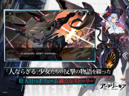 アーテリーギア-機動戦姫-