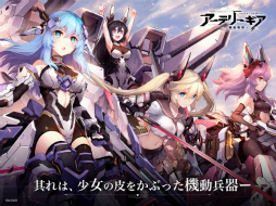 アーテリーギア-機動戦姫-