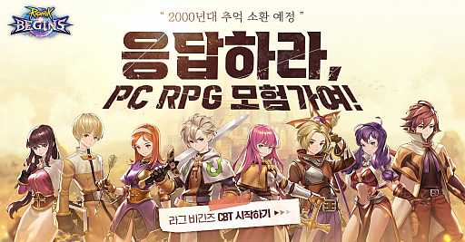 画像ギャラリー No.001のサムネイル画像 / PC向け新作MMORPG「RAGNAROK BEGINS」のクローズドβテストが韓国でスタート