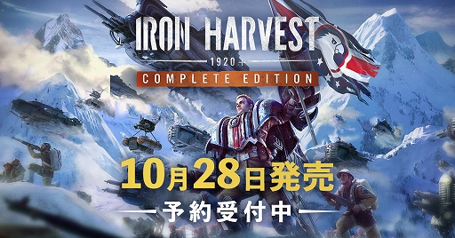 画像ギャラリー No.001のサムネイル画像 / 「アイアンハーベスト コンプリートエディション」がPS5/Xbox Series X向けに10月28日に発売。ディーゼルパンクな世界を描くRTS