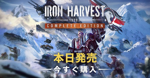 画像ギャラリー No.013のサムネイル画像 / 「アイアンハーベスト コンプリートエディション」が本日発売。20世紀初頭の戦場をロボが駆けるRTS