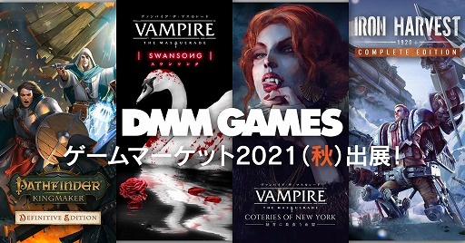 画像ギャラリー No.001のサムネイル画像 / DMM GAMESが「ゲームマーケット2021(秋)」にブース出展