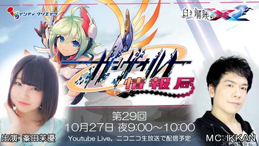 画像ギャラリー No.001のサムネイル画像 / 「白き鋼鉄のX2」,10月27日21:00から“ガンヴォルト情報局 第29回を配信