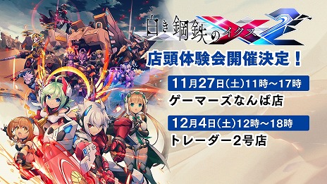 画像ギャラリー No.019のサムネイル画像 / 「白き鋼鉄のX2」の挿入歌“秒読みスタートダッシュ！”MVが公開に。墓守“ブリガド”が登場するミッションの情報も明らかに