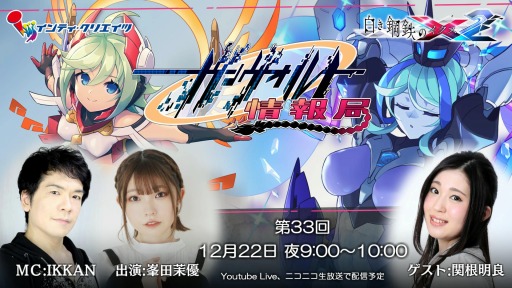 画像ギャラリー No.002のサムネイル画像 / 「白き鋼鉄のX」パッケージ限定版の最終仕様＆予約特典の完成イラストを公開