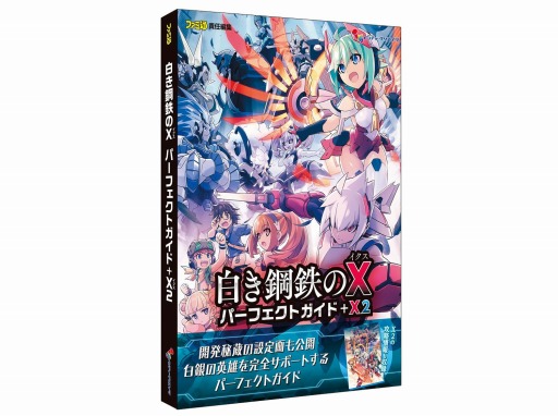 画像ギャラリー No.007のサムネイル画像 / 「白き鋼鉄のX」パッケージ限定版の最終仕様＆予約特典の完成イラストを公開