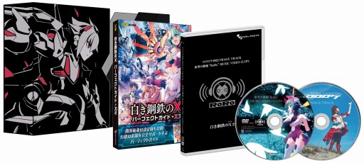 画像ギャラリー No.010のサムネイル画像 / 「白き鋼鉄のX」パッケージ限定版の最終仕様＆予約特典の完成イラストを公開
