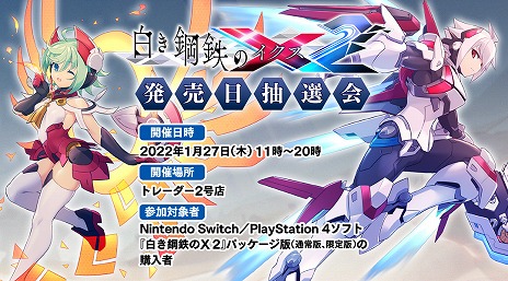 画像ギャラリー No.014のサムネイル画像 / 「白き鋼鉄のX2」，新たなMVやボス情報が公開に。本日17：00から発売日までは「ガンヴォルト」シリーズ作品の半額のセールも実施