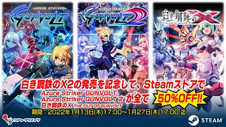 画像ギャラリー No.015のサムネイル画像 / 「白き鋼鉄のX2」，新たなMVやボス情報が公開に。本日17：00から発売日までは「ガンヴォルト」シリーズ作品の半額のセールも実施