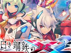 「白き鋼鉄のX2」が本日リリース，Steam版はローンチセールで10％オフに。主題歌“命題：＞（コマンドプロンプト）”の特別版MVを公開中