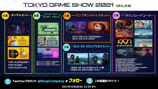 画像ギャラリー No.001のサムネイル画像 / Beep,海外ゲームタイトルを紹介する特別配信をTGS 2021で実施。Twitterキャンペーンも開催