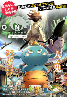 画像ギャラリー No.004のサムネイル画像 / 「ONI - 空と風の哀歌」の前日譚を描くマンガが“少年ジャンプ＋”にて3月4日から4週連続掲載