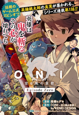 画像ギャラリー No.010のサムネイル画像 / 「ONI - 空と風の哀歌」の前日譚を描くマンガが“少年ジャンプ＋”にて3月4日から4週連続掲載