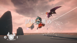 画像ギャラリー No.027のサムネイル画像 / 打倒，桃太郎。小鬼が主人公のアクションゲーム「ONI - 空と風の哀歌」，本日発売