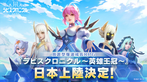 画像ギャラリー No.002のサムネイル画像 / 「ラピスクロニクル 〜英雄王冠〜」の国内サービスが今冬に開始予定