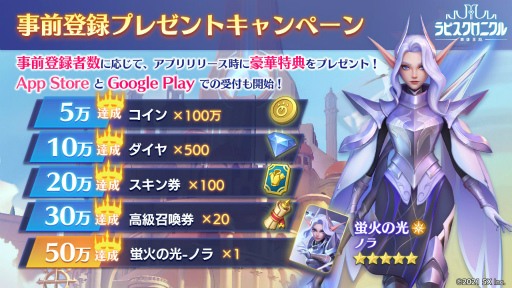 画像ギャラリー No.001のサムネイル画像 / 「ラピスクロニクル」の国内サービスが本日スタート。最大300連の無料ガチャや女優の新川優愛さんを起用したキャンペーンなども実施